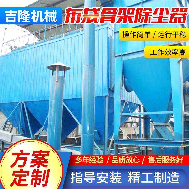 袋式工业除尘设备小型单机脉冲布袋除尘器矿山破碎机骨架除尘设备