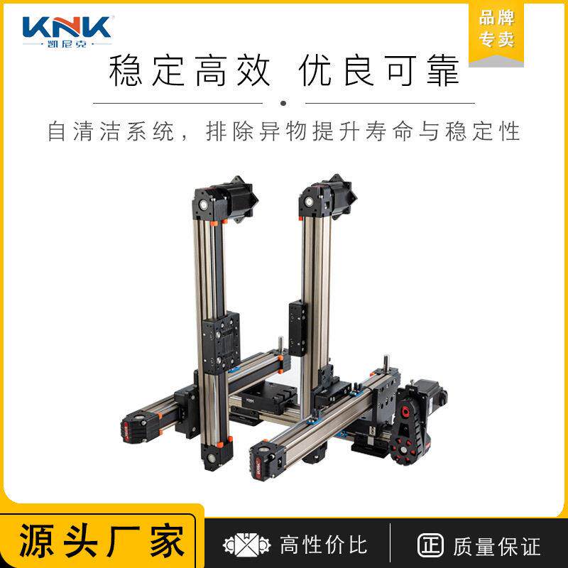 KNK直供xyz多轴搭建平台机械手搭建广效率铝型材同步带直线模组