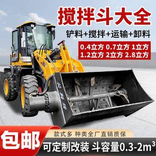 搅拌斗装 野外浇筑混凝土搅拌斗铲车多少钱1.2立方绞龙式 载机厂家