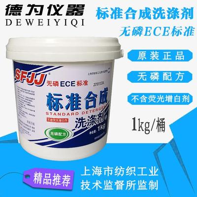 ECE洗涤剂WOB无磷标准合成缩水率洗衣粉GBT8629GB12490实验室耗材