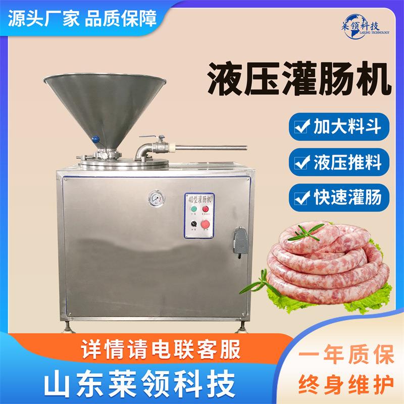 不锈钢香肠液压灌肠机商用立式腊肠灌制机全自动脆皮肠灌肠设备