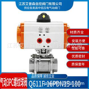 气动丝扣球阀Q611F-16P气动三片式高温内螺纹球阀DN15-DN100