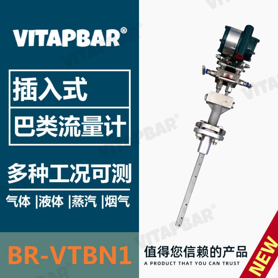 布朗温压补偿插入式可替代普洛巴流量计测量信号稳定数据波动小