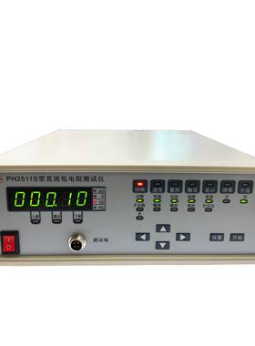 直流低电阻测试仪毫欧表微欧姆计PH2511S科技智能型