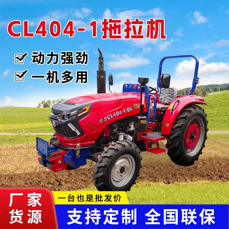 CL404-1锡柴国四两用四轮拖拉机水田丘陵大马力柴油柴油机