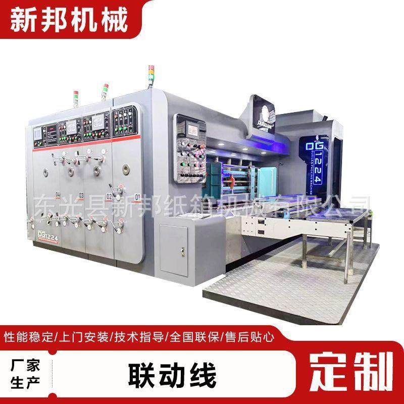 全自动高速淘宝联动线纸箱印刷开槽模切机纸箱机械设备厂