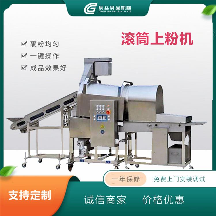 商用不锈钢滚筒上粉机连续式上浆上粉设备全自动小黄鱼裹粉机