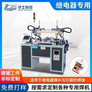 继电器引脚自动送料焊接点焊机继电器高导电插脚铜片碰焊机点焊机