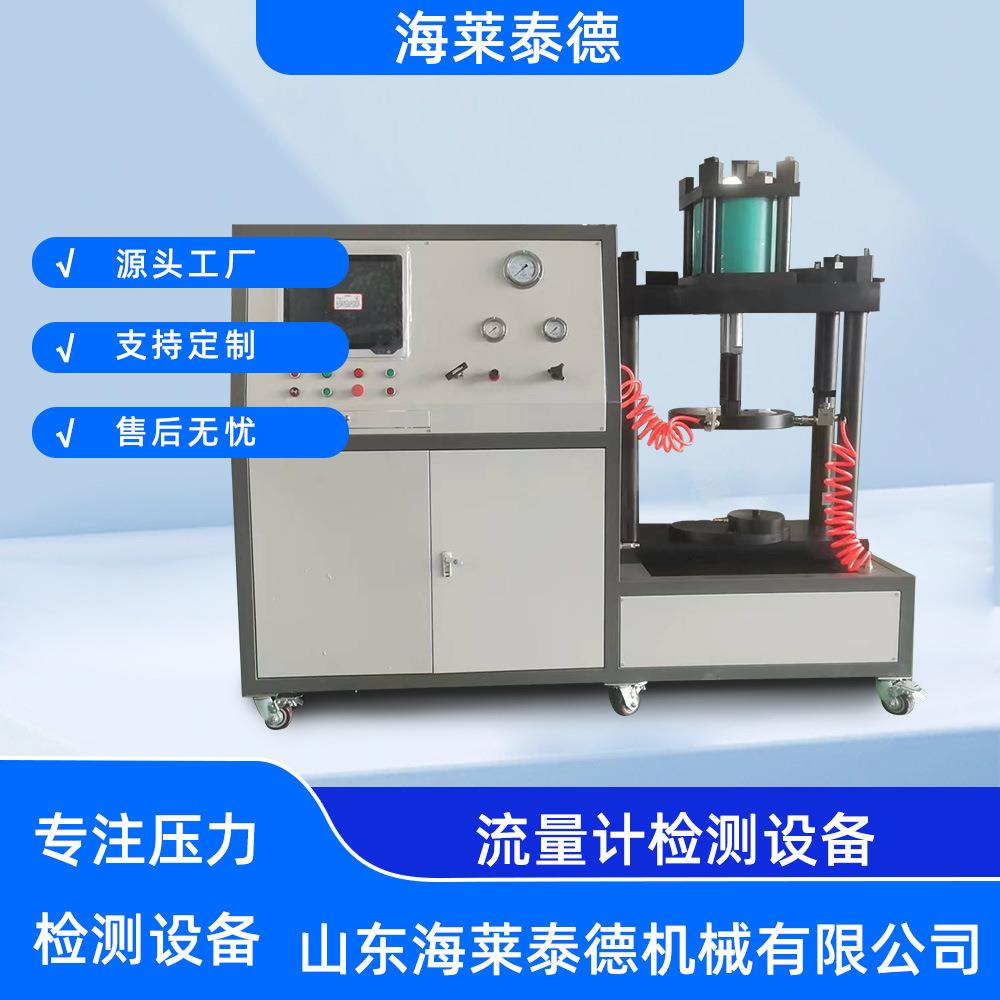 流量计壳体测试台水压测试台压力试验台PLC控制流量计测试设备