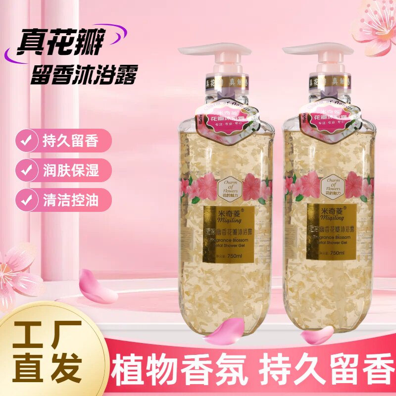 茉莉花香氛沐浴露留香润肤
