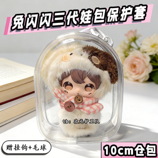 兔闪闪三代娃包保护套田栩宁同款兔闪闪3代外出遛娃包防尘痛包挂