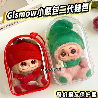 梓渝同款gismow小憨包二代娃包保护套奇幻森友15cm外出防尘遛娃包