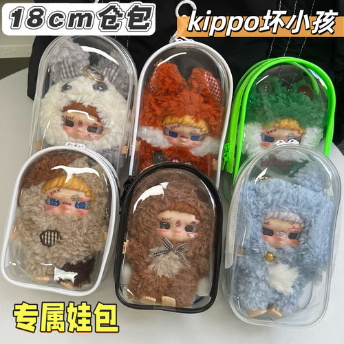 坏小孩娃包保护套kippo同款18cm仓包遛娃包外出防尘收纳展示娃包