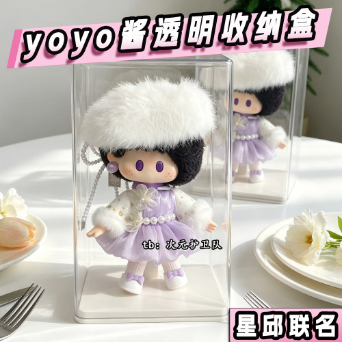 yoyo酱星邱联名款收纳展示盒名创优品带支架防尘收纳透明展示柜