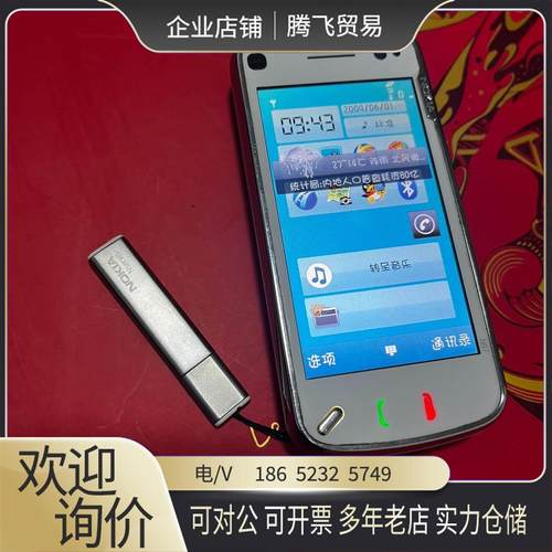 经典诺基亚n97 32g 收藏怀 无拆 带手【询价下单】