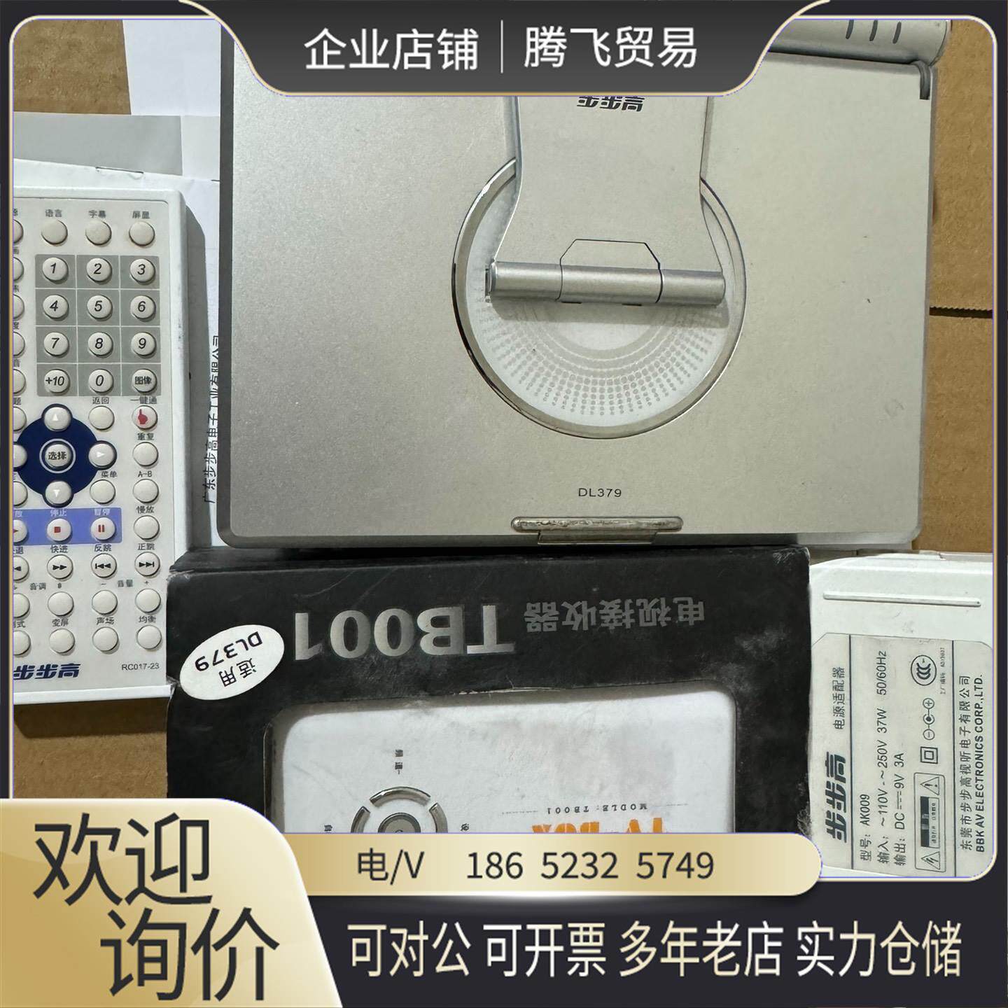 步步高DVD视盘机型号DL379带充电器带电视接收盒子【询价下单】