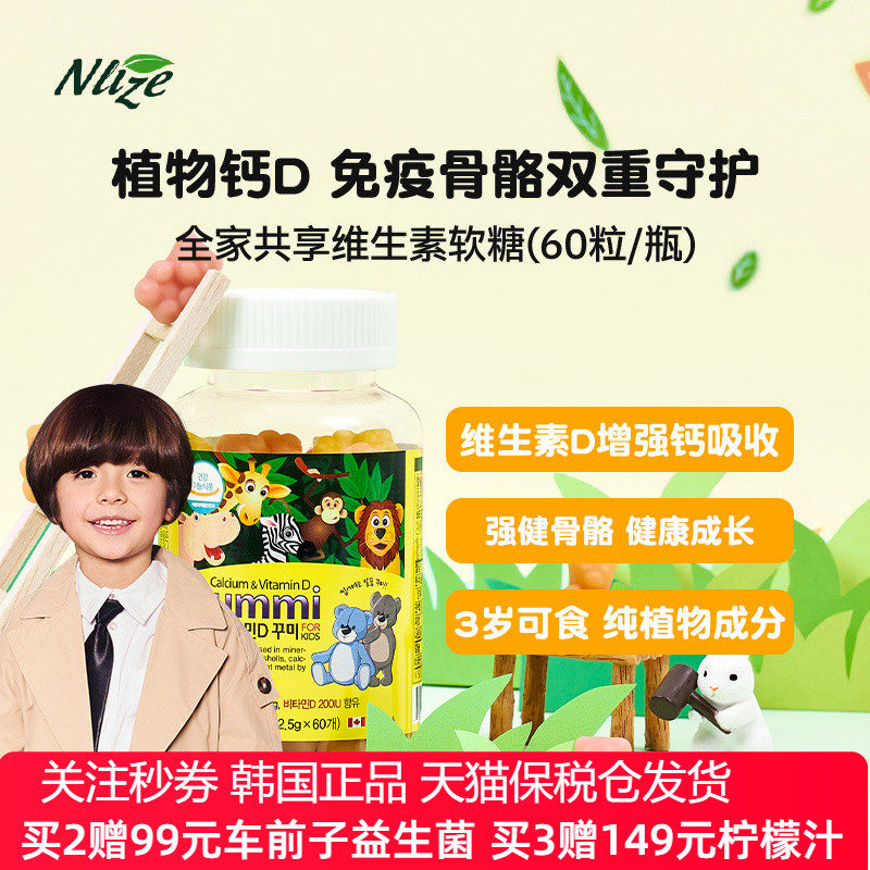 Naturalize娜初莱维生素D软糖全年龄段全家型加拿大骨骼活力