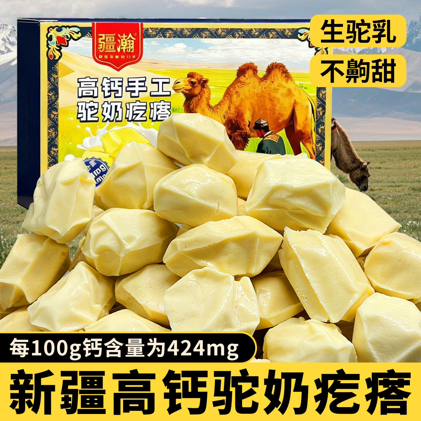 疆瀚新疆特产高钙手工驼奶疙瘩