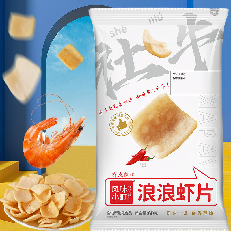 浪浪虾片双口味脆虾片鲜虾片薯片虾条休闲追剧