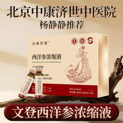 山东文登西洋参浓缩液原浆杨静静正品官方旗舰店送礼佳品礼盒长辈