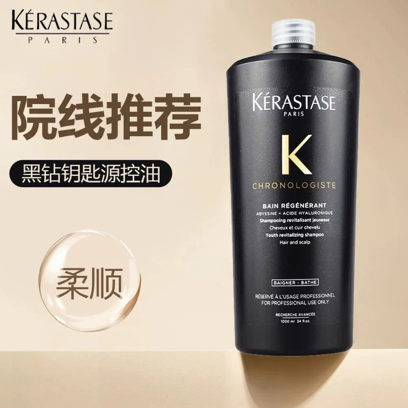 正品 卡诗黑钻钥源凝时洗发水鱼子酱洗发水1000ml 送压头