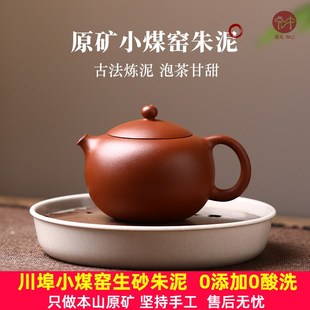 宏中希有泥料原矿小煤窑朱泥西施壶家用泡茶壶小品壶170cc