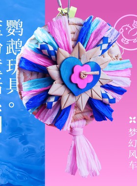 Gugi鹦鹉玩具·梦幻风车蓝粉童话系列单品啃咬解闷颜值鹦鹉鸟磨牙