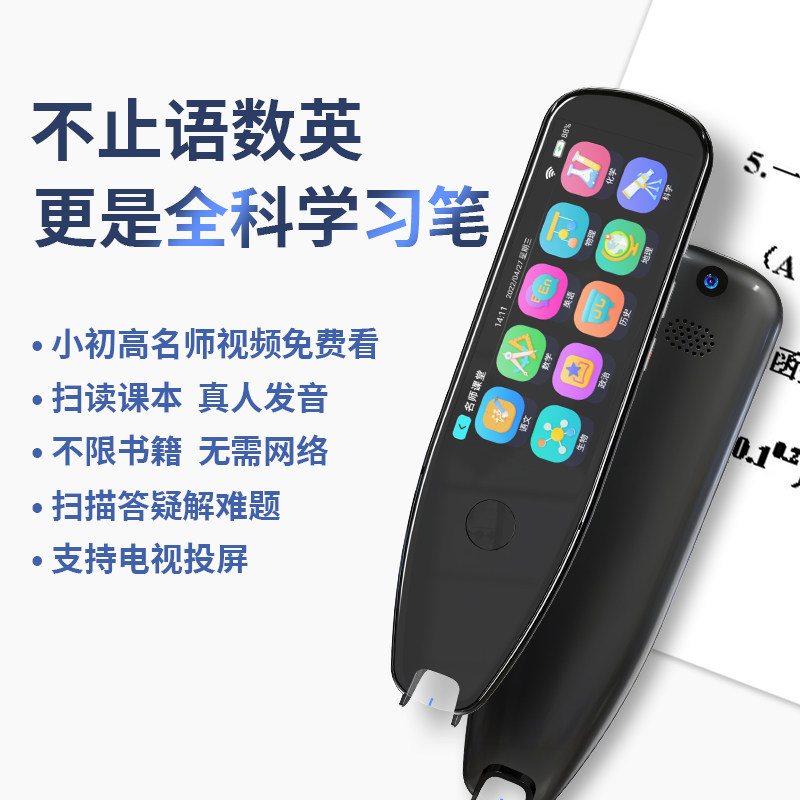 英语点读笔通用万能多功能智能