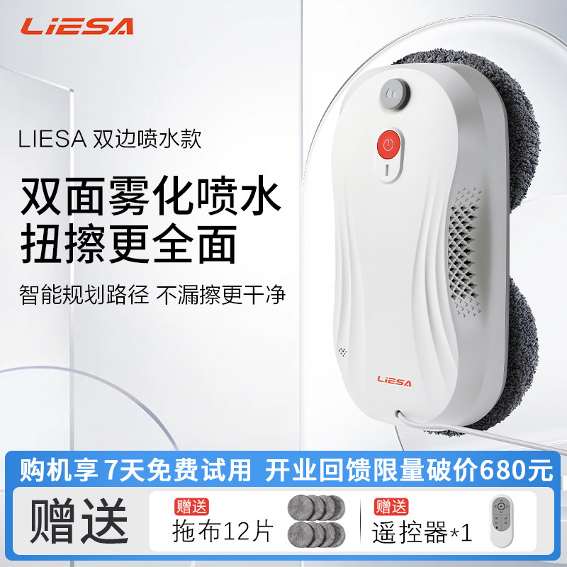 LiESA列萨智能喷水擦窗机器擦窗机器人