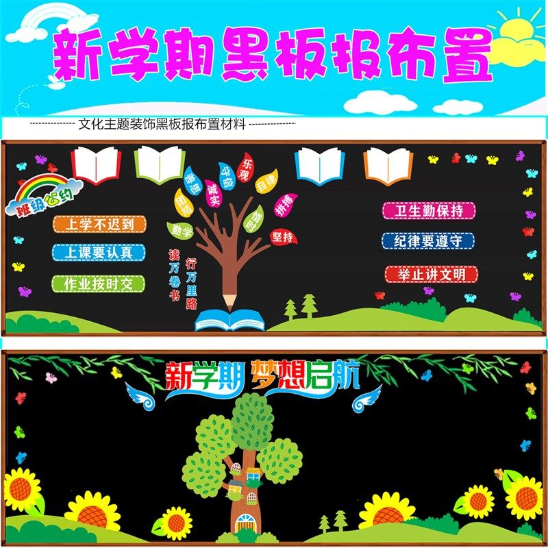 小学黑板报装饰墙贴开学班级走廊文化墙布置教室通用主题立体材料,家居饰品,文化墙贴,淘宝优惠券,粉丝福利购,淘宝优惠卷