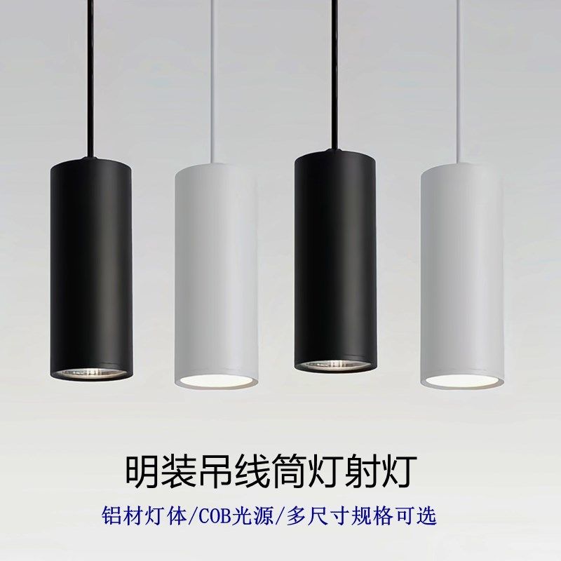 LED明装吊线筒灯圆柱形简约餐厅吊灯COB商用办公室过道吊装筒射灯,家装灯饰光源,卧室/书房吊灯,淘宝优惠券,粉丝福利购,淘宝优惠卷