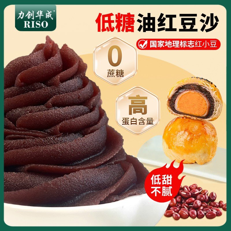 力创华成油性红豆沙月饼蛋黄酥烘培材料酥点家用烘培原料
