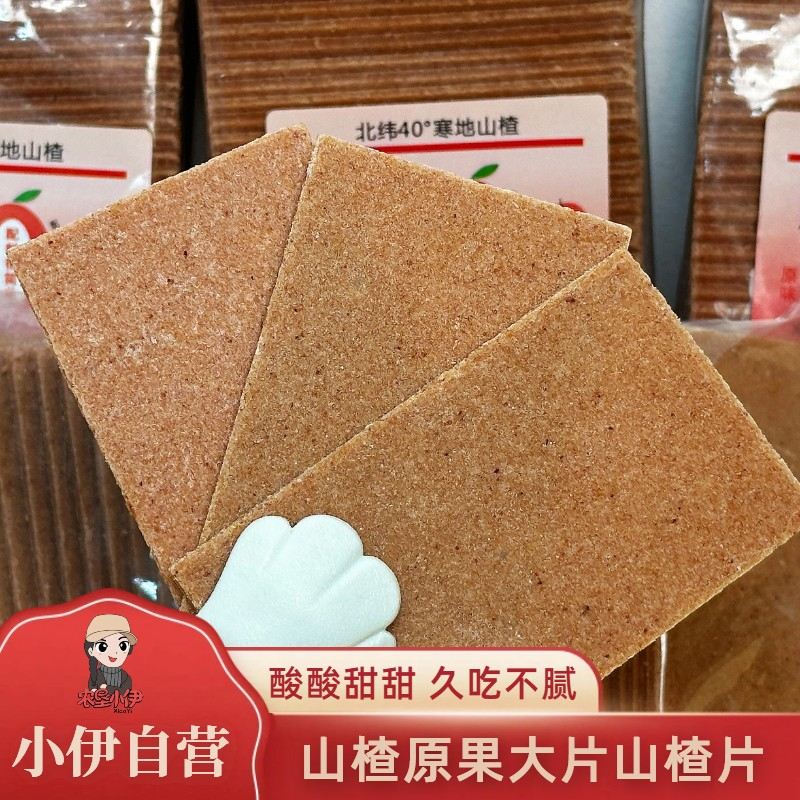 小伊自营2026年老式山楂原果大片山楂片原味500g*5袋5斤零食