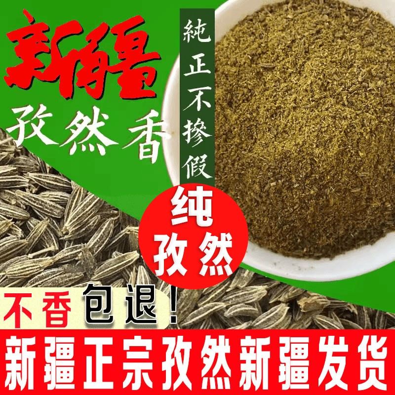 家用新疆纯正孜然粉烤肉烧烤料调料烧烤蘸料烧烤撒料吐鲁番孜然