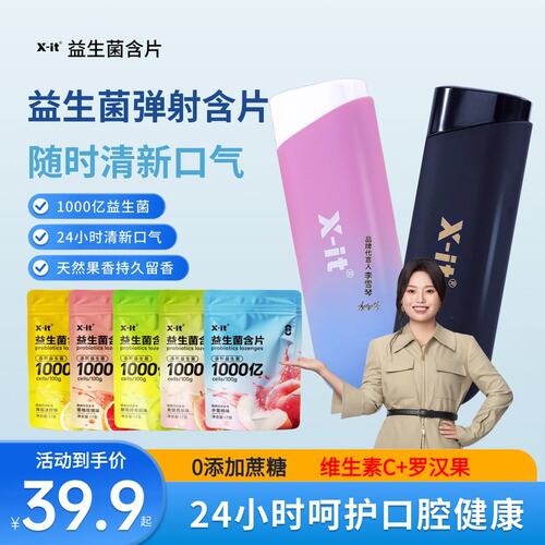 X-it 李雪琴同款弹射仓益生菌口腔含片专利清新口气无糖薄荷糖