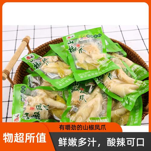重庆正宗泡椒凤爪 山椒 休闲零食 辣味 散称 食品 鸡爪 鸡拐