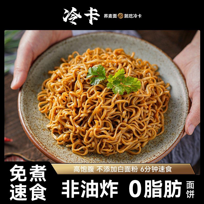 冷卡荞麦方便面0脂肪免煮非油炸拌泡面代餐主食粗粮整箱饱腹面饼
