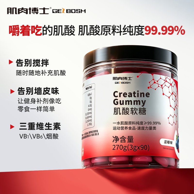 肌肉博士肌酸软糖90粒装橙子蓝莓味果味健身训练补剂运动营养膳食