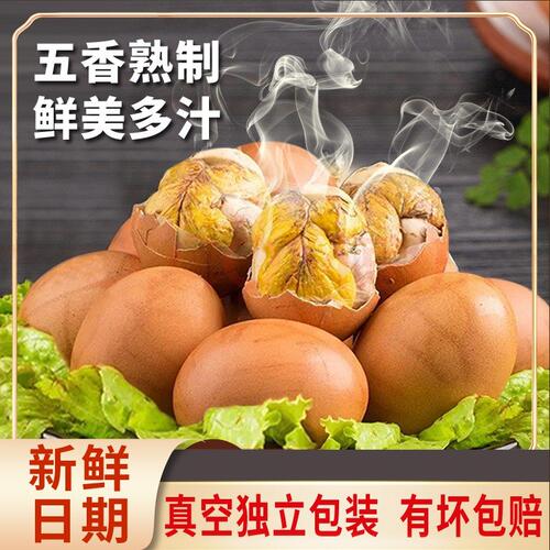 红壳大蛋正宗活珠子毛蛋活珠子毛蛋五香味香辣味开袋即食毛鸡蛋