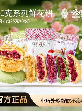 自选口味潘祥记袋装鲜花饼多口味专属小零食蛋糕大礼包面包特产