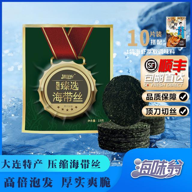 海味翁大连臻选海带丝15g*10袋+海虾萃取调味料1包(海虾精)