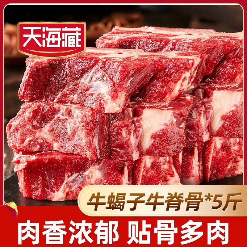5斤天海藏原切牛脊骨贴骨牛肉牛蝎子牛脖骨澳洲/新西兰草原牛肉