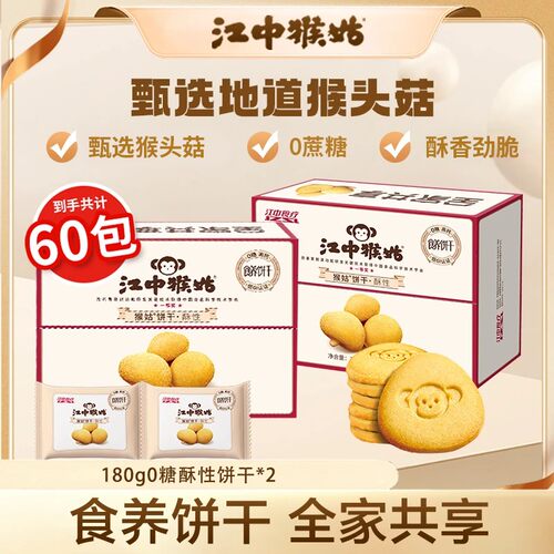 江中食疗富铁红养饼干营养女性滋补甄选30包健康营养早餐零食DSP