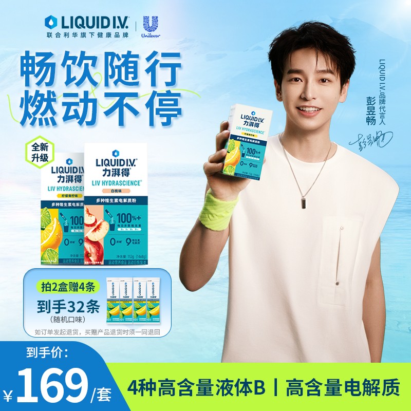 力湃得LIV小燃条0蔗糖低卡高含量镁钾液体VB电解质冲饮两盒