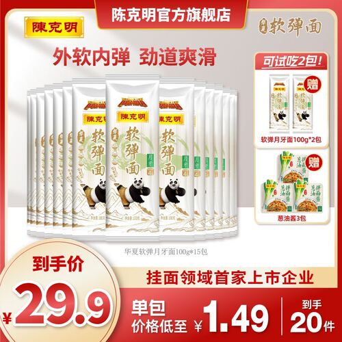 拍1发18陈克明月牙软弹口感挂面劲道早餐挂面配料干净（备用）