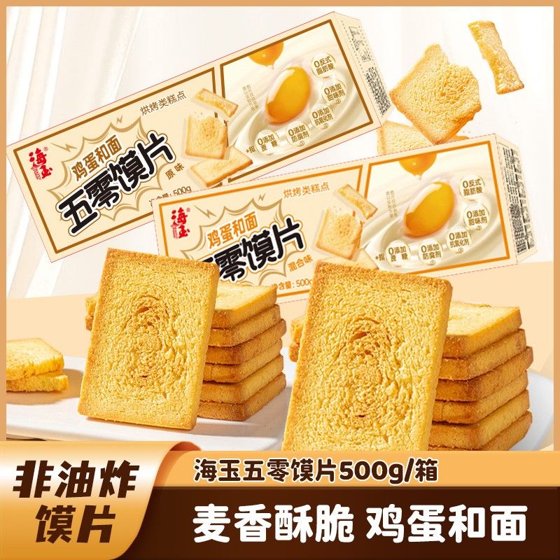仁汇优品S海玉鸡蛋馍片500g/箱非油炸鸡蛋和面馍片专属送给妈妈