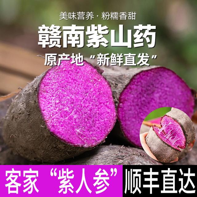 顺丰江西赣南紫山药新鲜大薯紫色山薯毛薯脚板薯营养2.6/4.5斤
