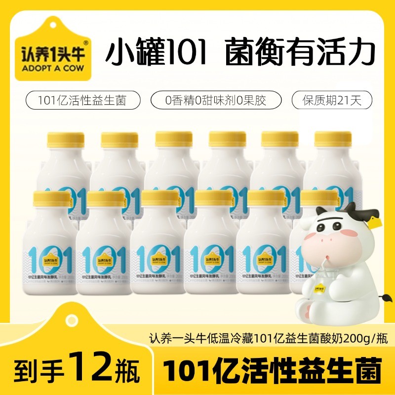 新品上新认养一头牛冷藏益生菌低温酸奶营养醇厚 200g/瓶-KY