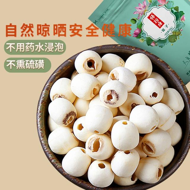 小宇专属(开袋试吃)特级莲子500g新货新鲜去芯白莲子干货湘潭莲