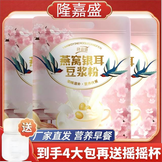 O蔗糖隆嘉盛燕窝银耳豆浆粉早餐代餐粉冲泡简单纯正豆浆粉